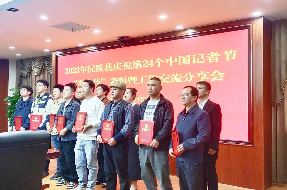 沅陵庆祝第24个中国记者节表彰“双十佳”。瞿云摄