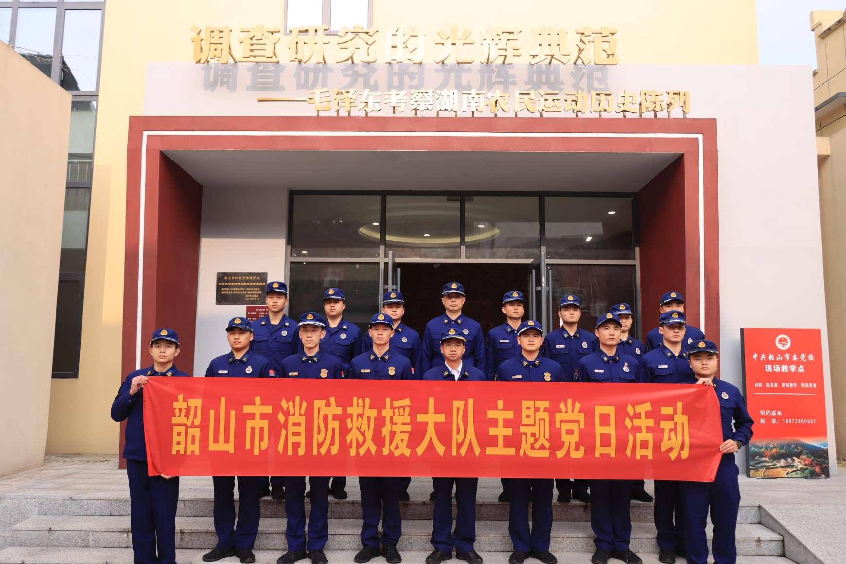 韶山大队开展主题党日活动（单位供图）