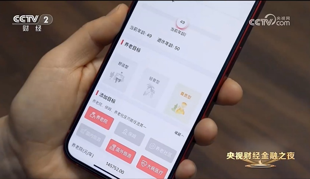 中信银行手机银行养老账本画面。单位供图