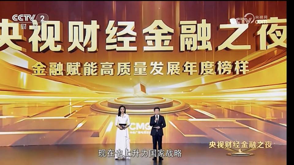 中信银行养老金融案例获评首届“央视财经金融之夜——金融赋能高质量发展年度榜样”。单位供图