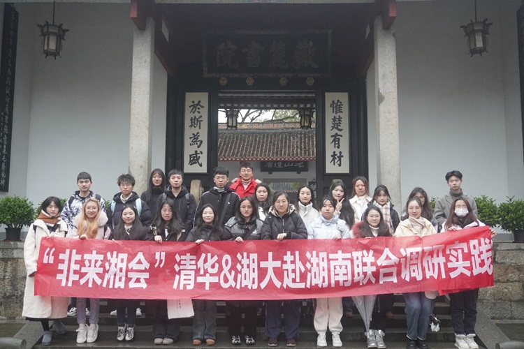 調研團參訪岳麓書院感悟湖湘文化。單位供圖