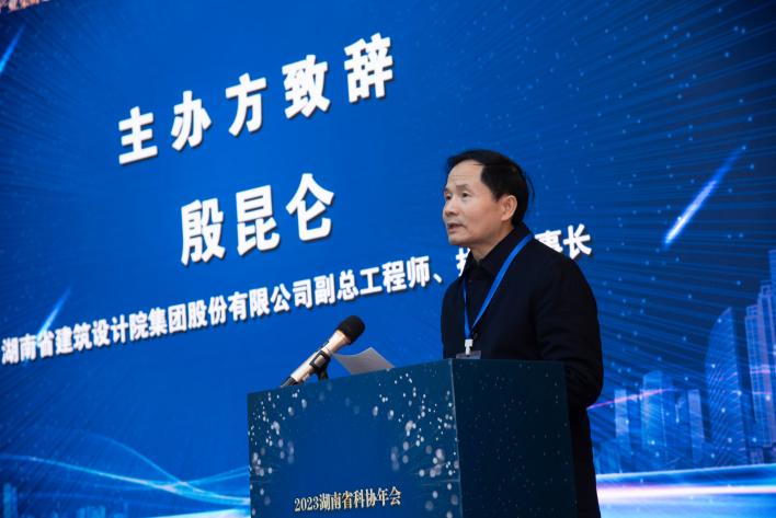 湖南省建筑设计院集团股份有限公司副总工程师、学会执行会长殷昆仑致辞。单位供图