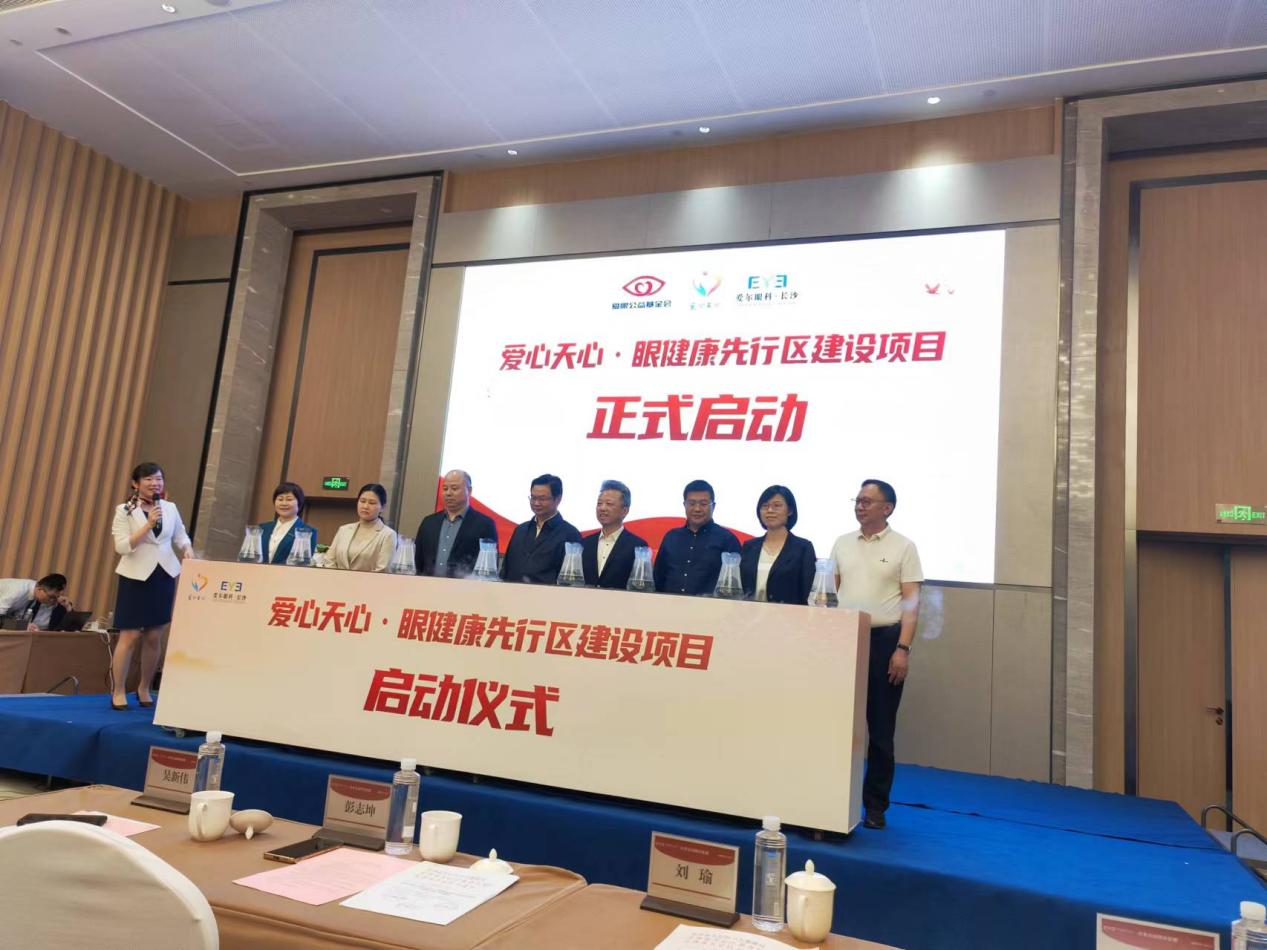 愛心天心·眼健康先行區建設項目啟動儀式。單位供圖