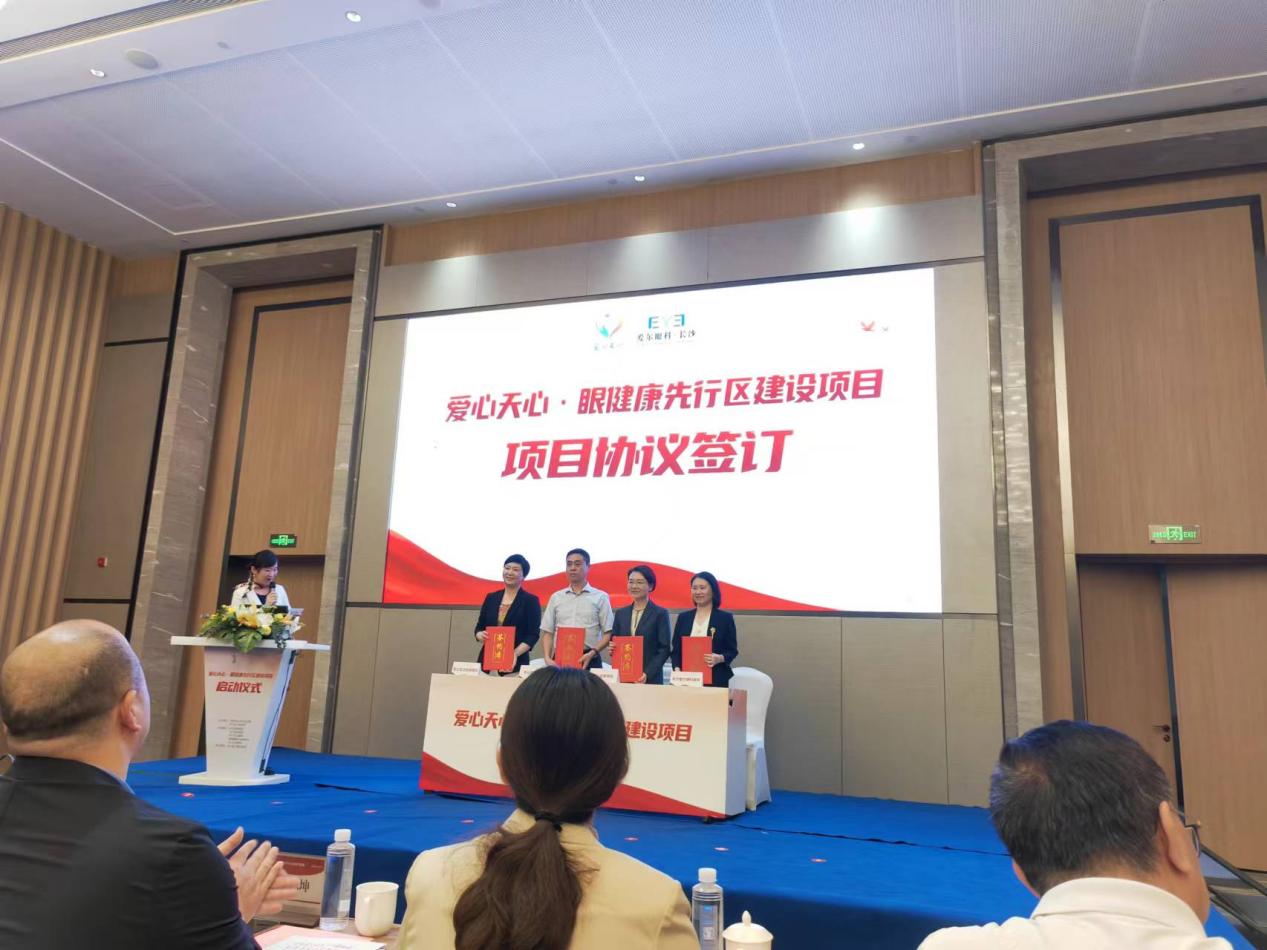 愛心天心·眼健康先行區建設項目啟動儀式（單位供圖）