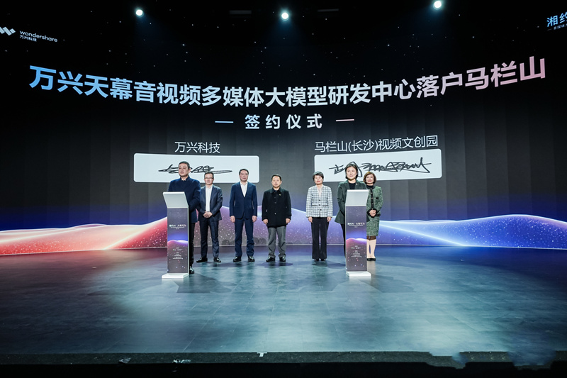 万兴天幕音视频大模型研发中心正式落户马栏山。受访单位供图
