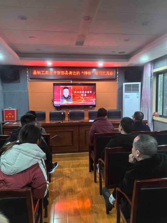 县科工局集中学习观看现场。单位供图