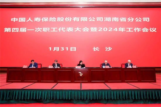 湖南国寿：召开全省系统2024年工作会议。企业供图