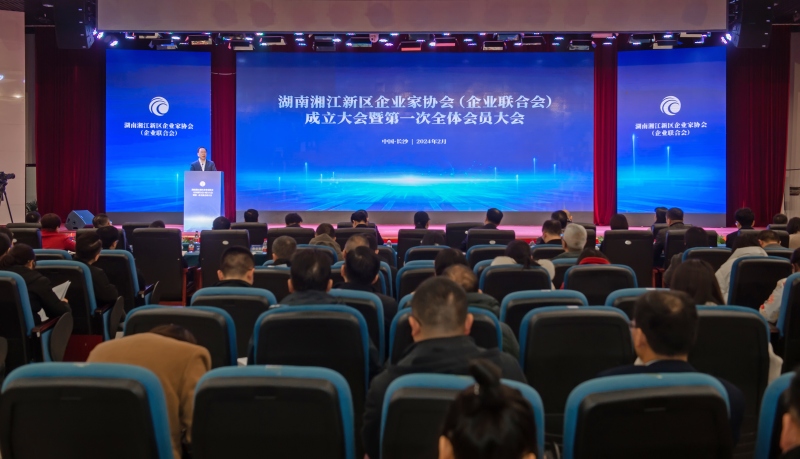 湖南湘江新区企业家协会(企业联合会)成立。受访单位供图