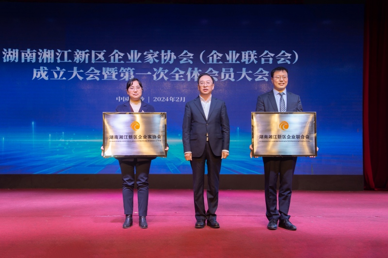 湖南湘江新区企业家协会（企业联合会）成立。受访单位供图