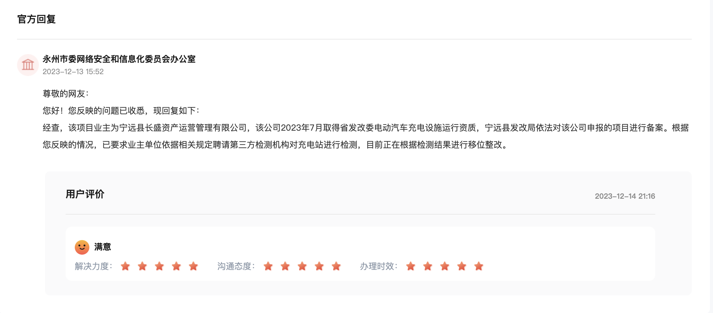 官方回复截图。