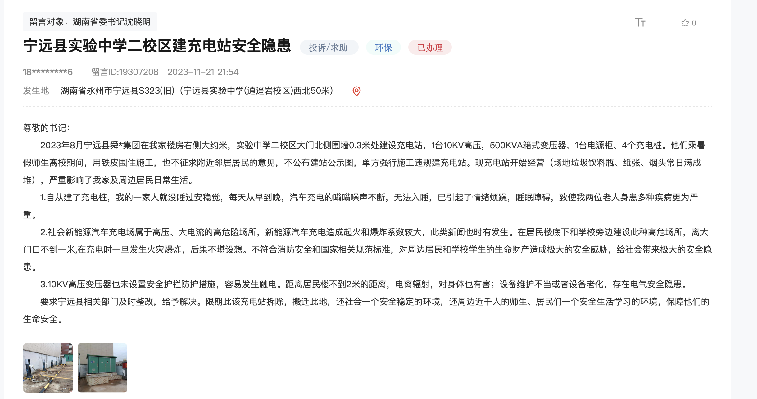 网友留言截图。