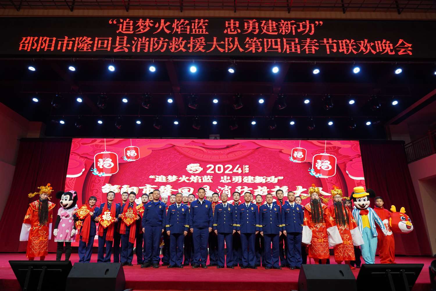 邵阳消防救援支队隆重举办主题联欢会（单位供图）