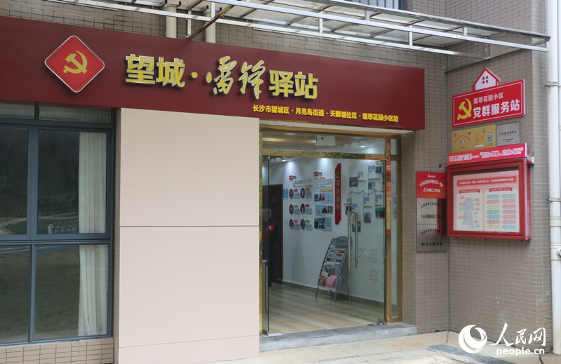 天鹅塘社区翡翠花园小区“雷锋驿站”外景。人民网记者 刘宾摄