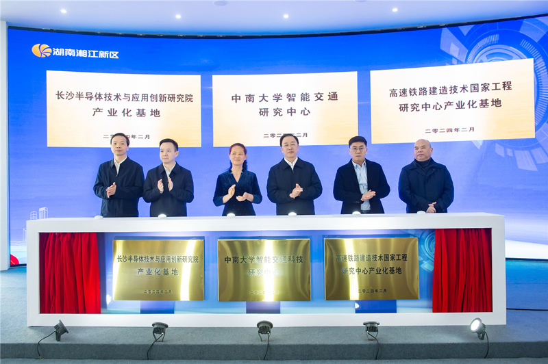 湘江科学城智能传感和网联产业“一中心两基地”揭牌。受访单位供图