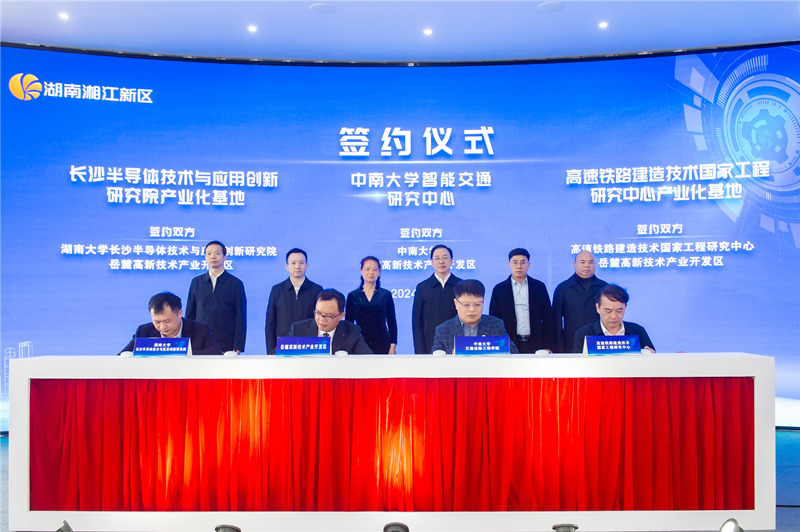 湘江科学城智能传感和网联产业签约。受访单位供图