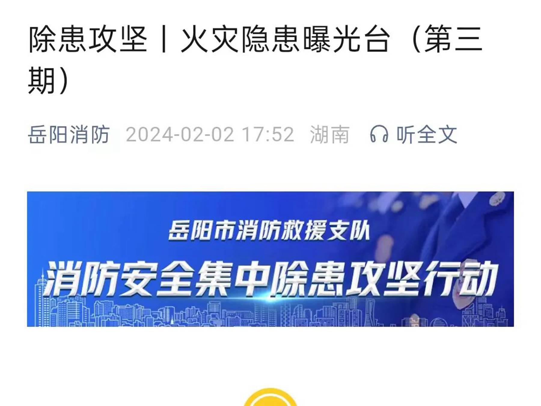专版曝光隐患（单位供图）