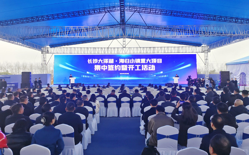长沙大泽湖·海归小镇重大项目集中签约开工活动。望城区委网信办供图