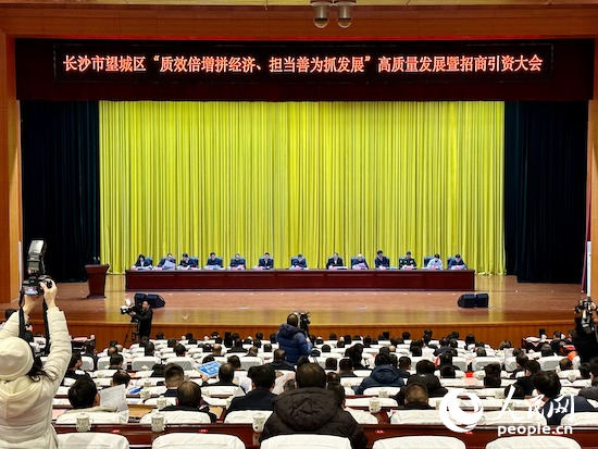 招商引资大会现场。人民网记者 吴茜薇摄