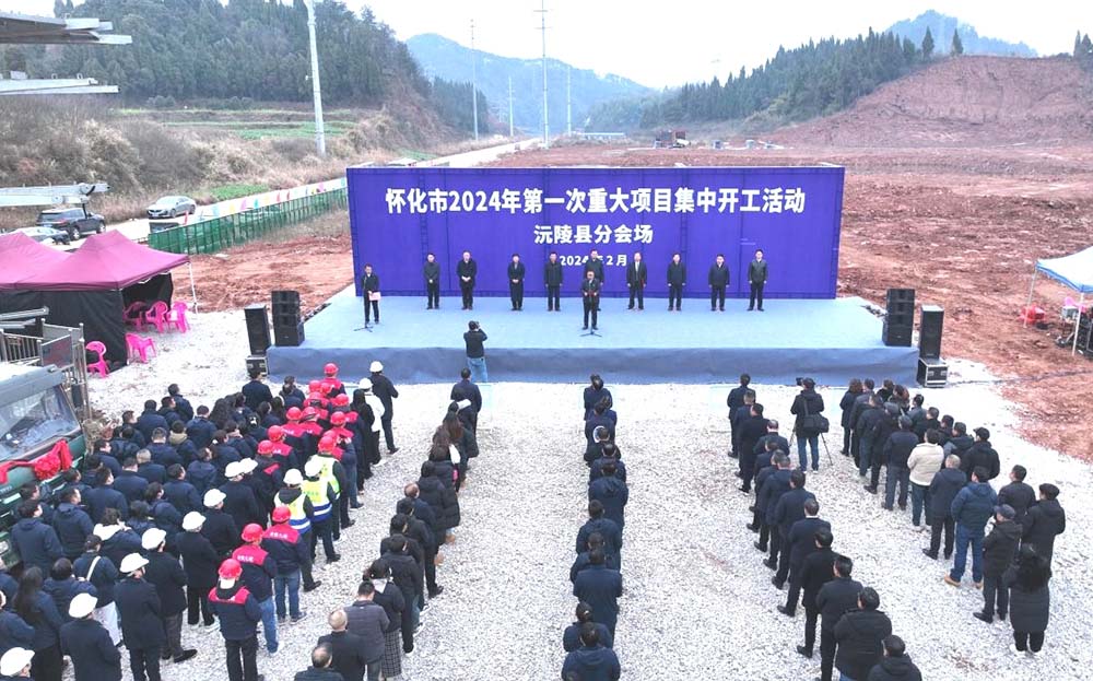 沅陵縣2024年第一次重大項目開工儀式現場。張環攝