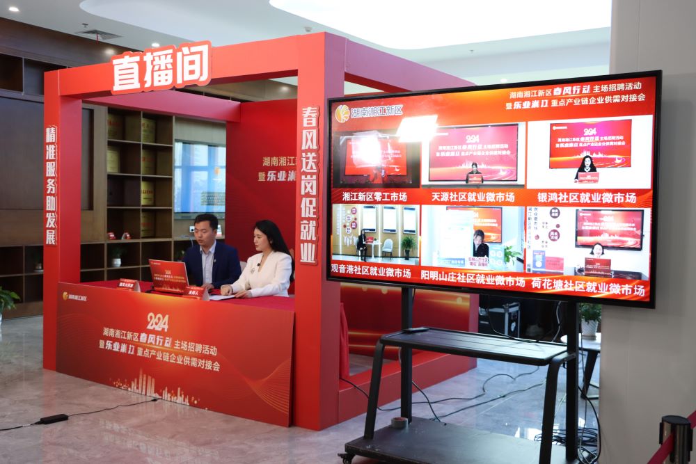 直播带岗现场。单位供图