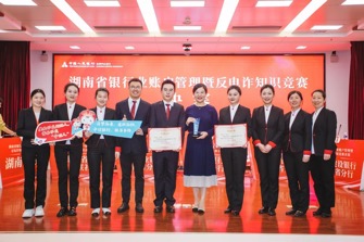 湖南省銀行業金融機構銀行賬戶管理暨反電詐知識競賽團體優秀獎。單位供圖
