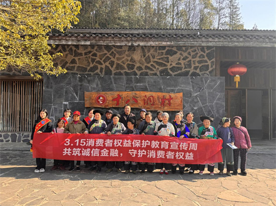 3月11日，建行湘西州分行來到十八洞村，開展“3·15金融消費者保護權益”宣講活動。企業供圖