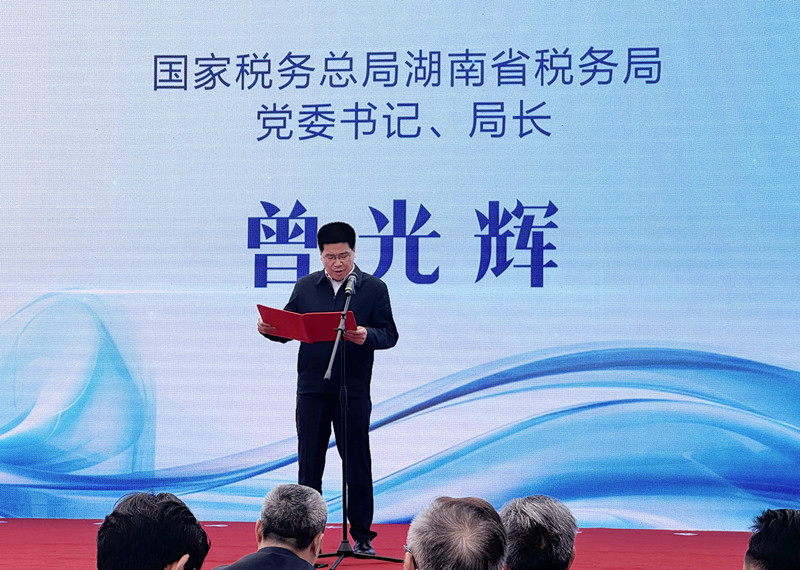 湖南省税务局党委书记、局长曾光辉讲话。林洛頫摄