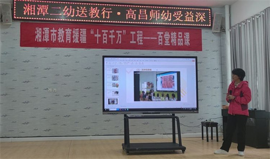 湘潭市第二幼兒園結對共建新疆高昌區第七幼兒園系列活動。單位供圖