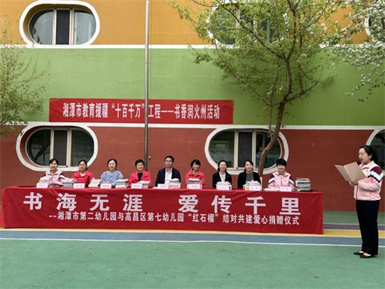 湘潭市第二幼兒園結對共建新疆高昌區第七幼兒園系列活動。單位供圖