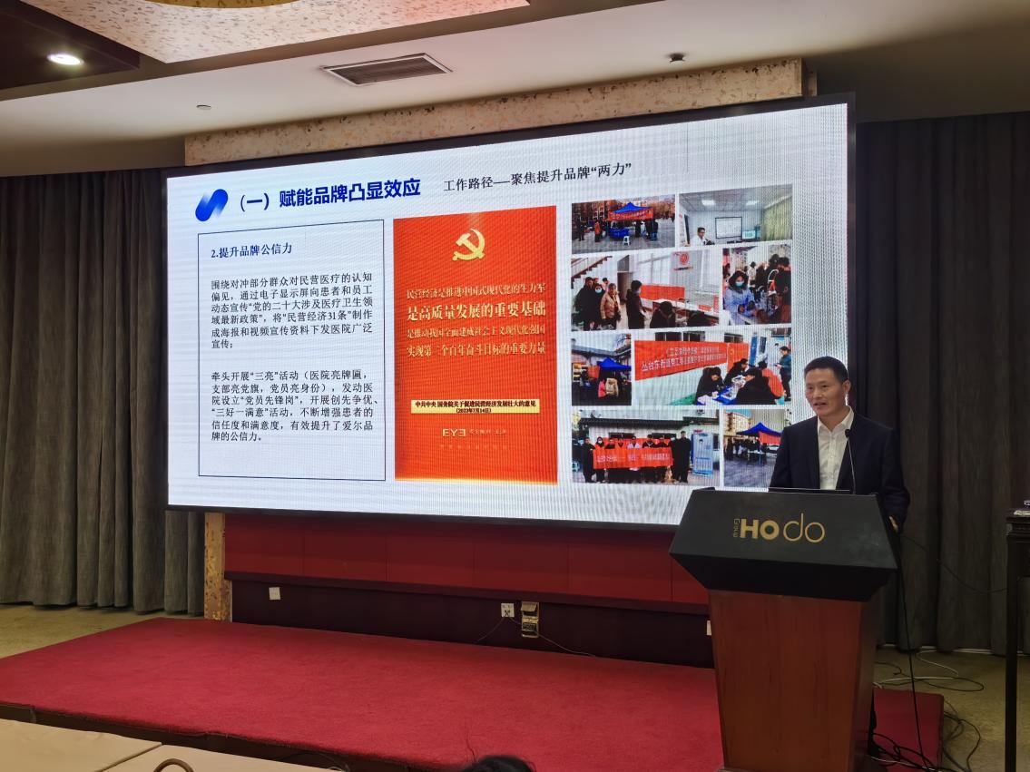 愛爾眼科集團黨委專職副書記歐建平分享愛爾黨建創新成果。企業供圖