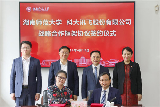 湖南师范大学与科大讯飞股份有限公司开展战略合作。学校供图