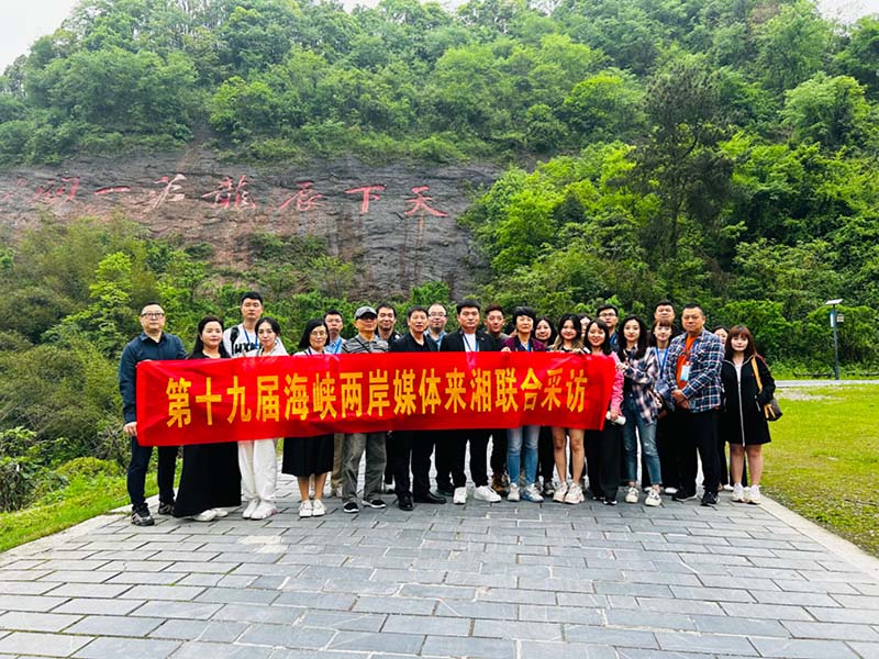 两岸媒体采访团在辰龙关合影留恋。何彪摄