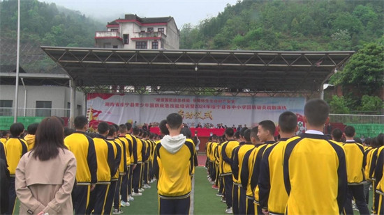 绥宁县青少年国防动员应急技能培训动员大会举行。单位供图