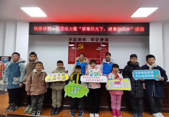 禁毒阳光下 健康白云中。受访单位供图