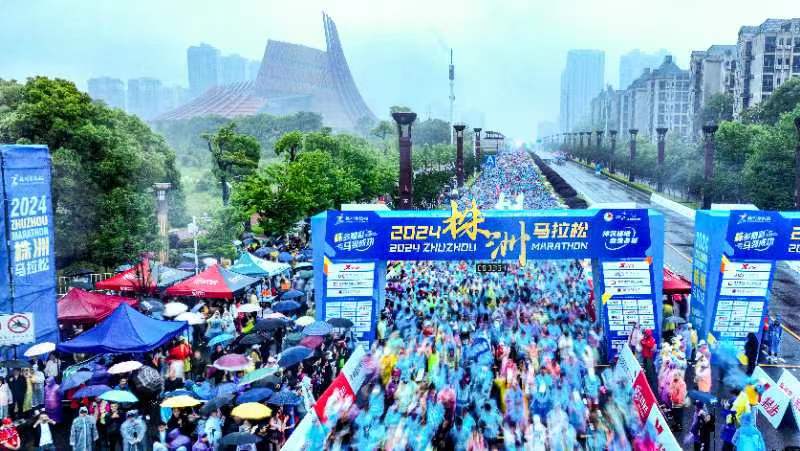 2024株洲马拉松鸣枪开跑。单位供图