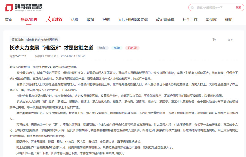  Netizens leave messages. Webpage Screenshot 