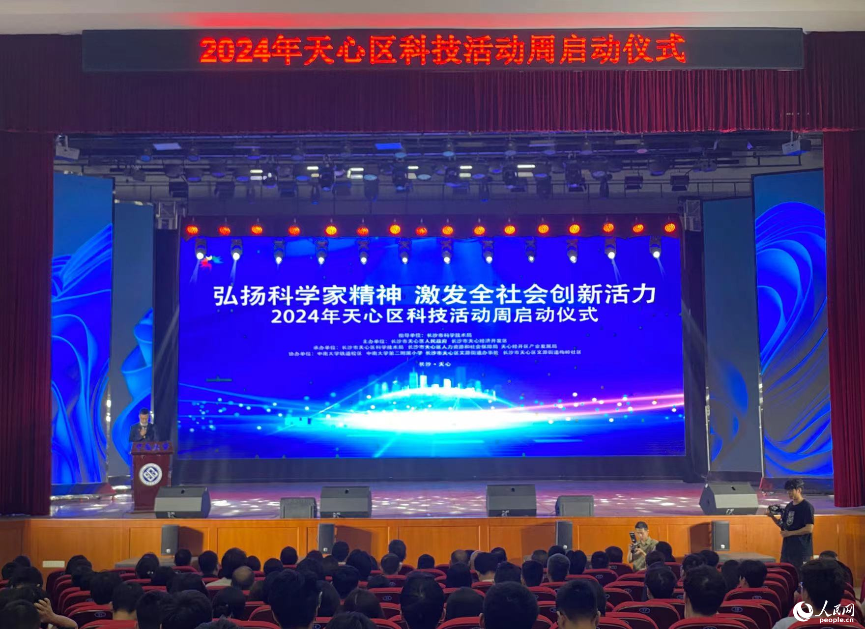 启动仪式现场。人民网记者 向宇摄