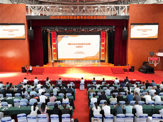浏阳市2024年职业教育活动周启动仪式圆满举行。单位供图