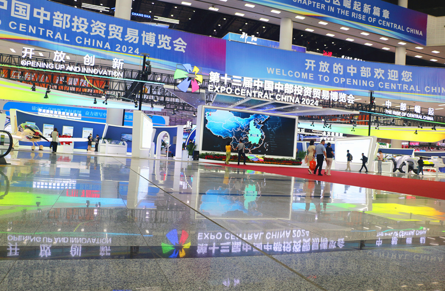 第十三届中国中部投资贸易博览会在湖南长沙开幕
