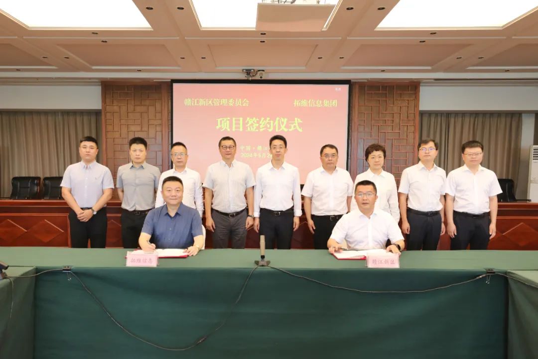 江西贛江新區與拓維信息舉行項目簽約儀式。受訪單位供圖