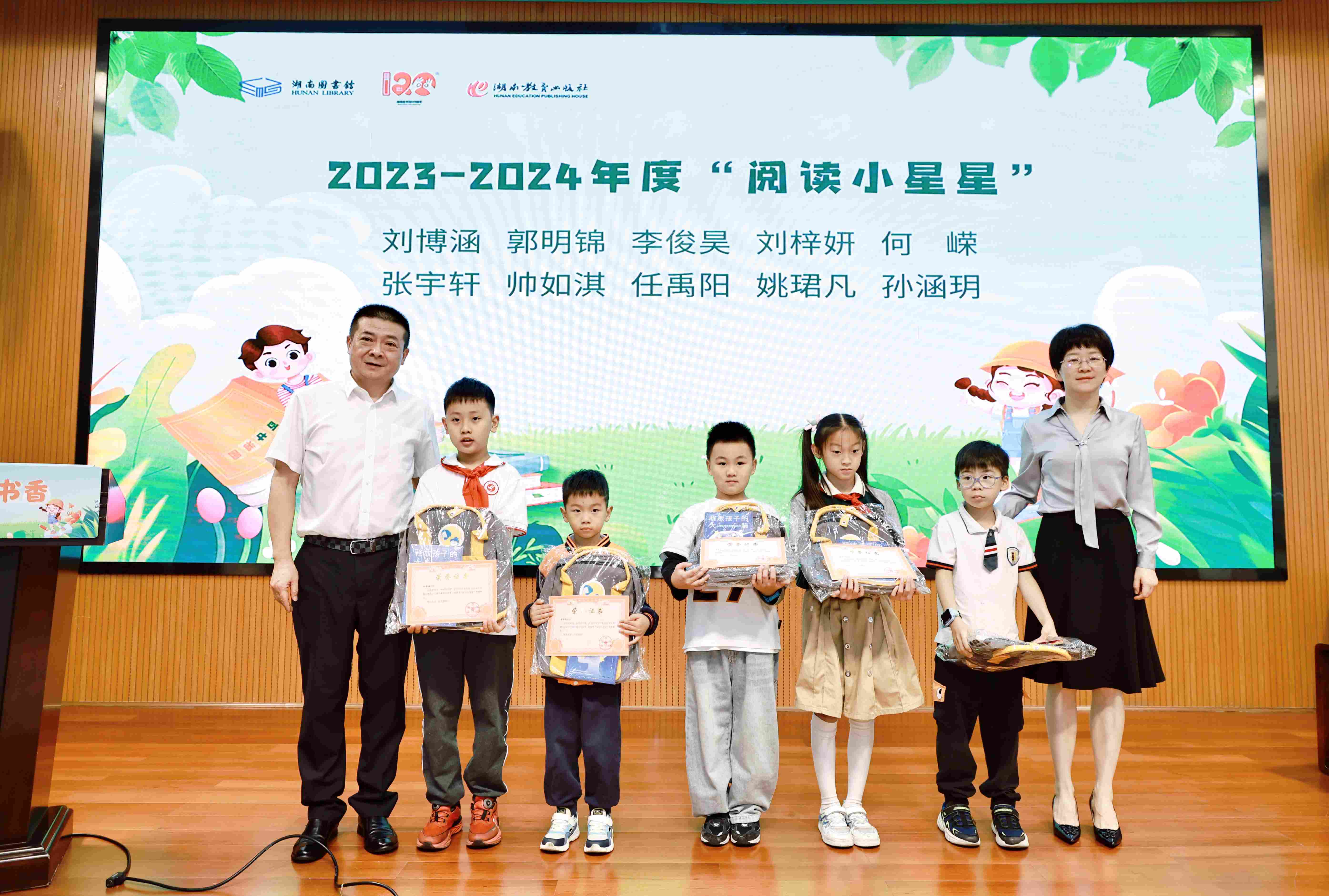 2023-2024年度“阅读小星星”颁奖。湖南省图书馆供图