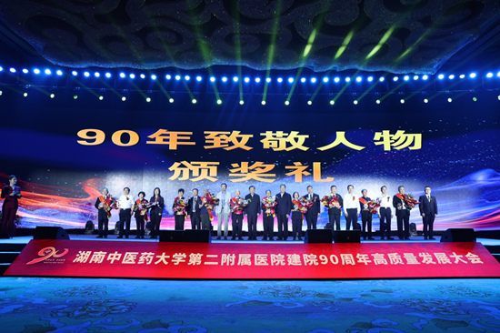 “建院90年致敬人物”颁奖。受访单位供图