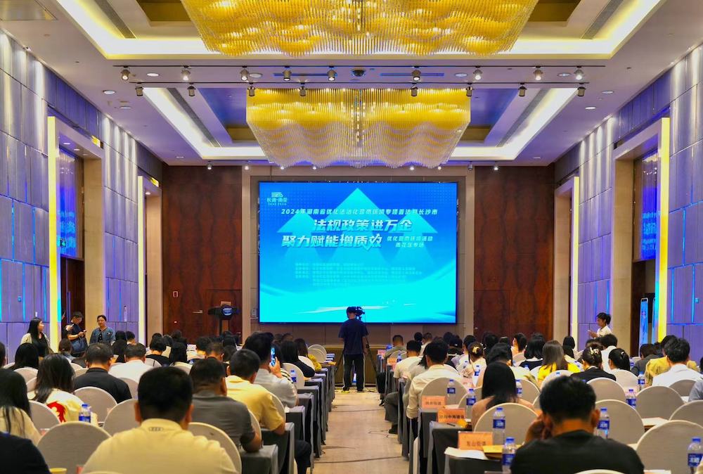 湖南省优化法治化营商环境专项普法活动举行