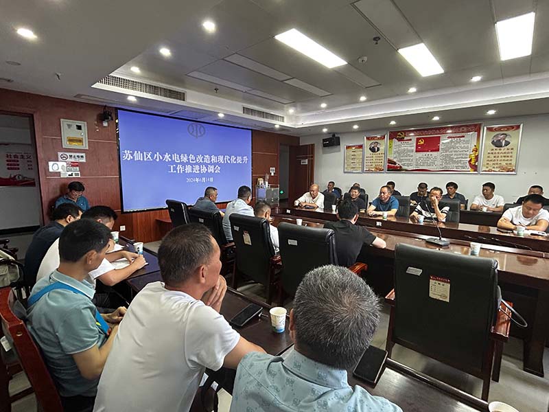 苏仙区召开小水电绿色改造和现代化提升工作推进协调会。何彪摄