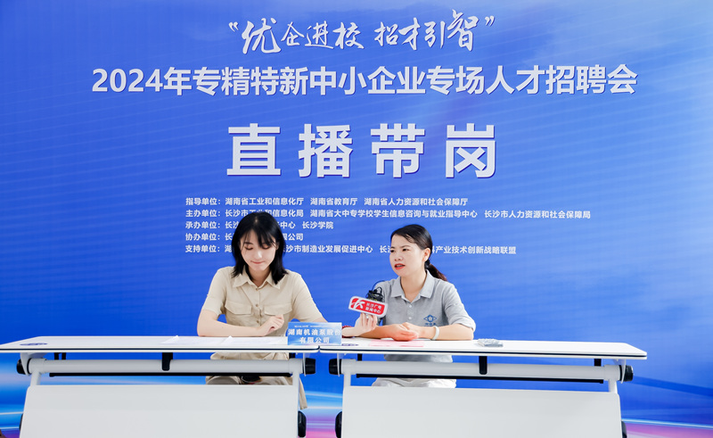 開展直播帶崗。長沙人才集團供圖