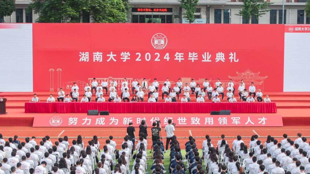 毕业典礼现场。湖南大学供图