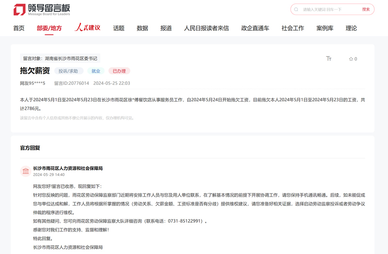 網友留言及回復。網頁截圖