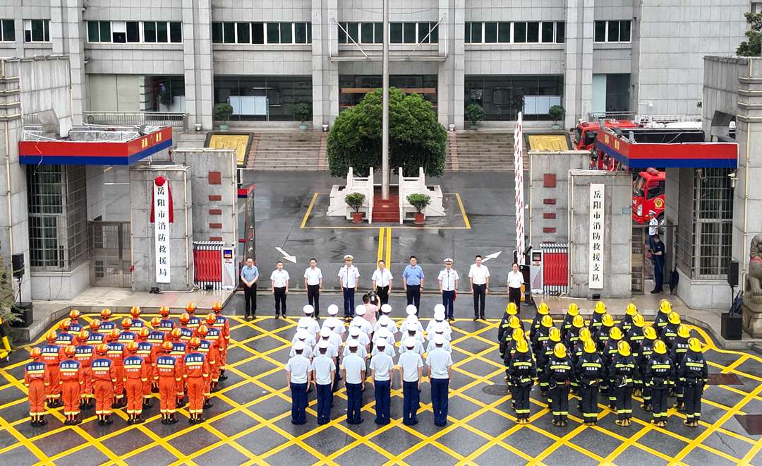 岳阳市消防救援局挂牌（单位供图）