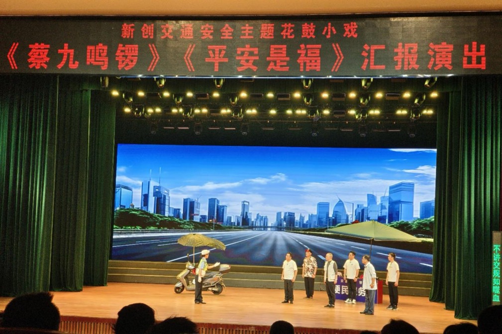 新创交通安全主题花鼓小戏演出。单位供图
