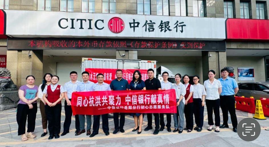 中信银行为防汛救灾工作提供物质保障。单位供图